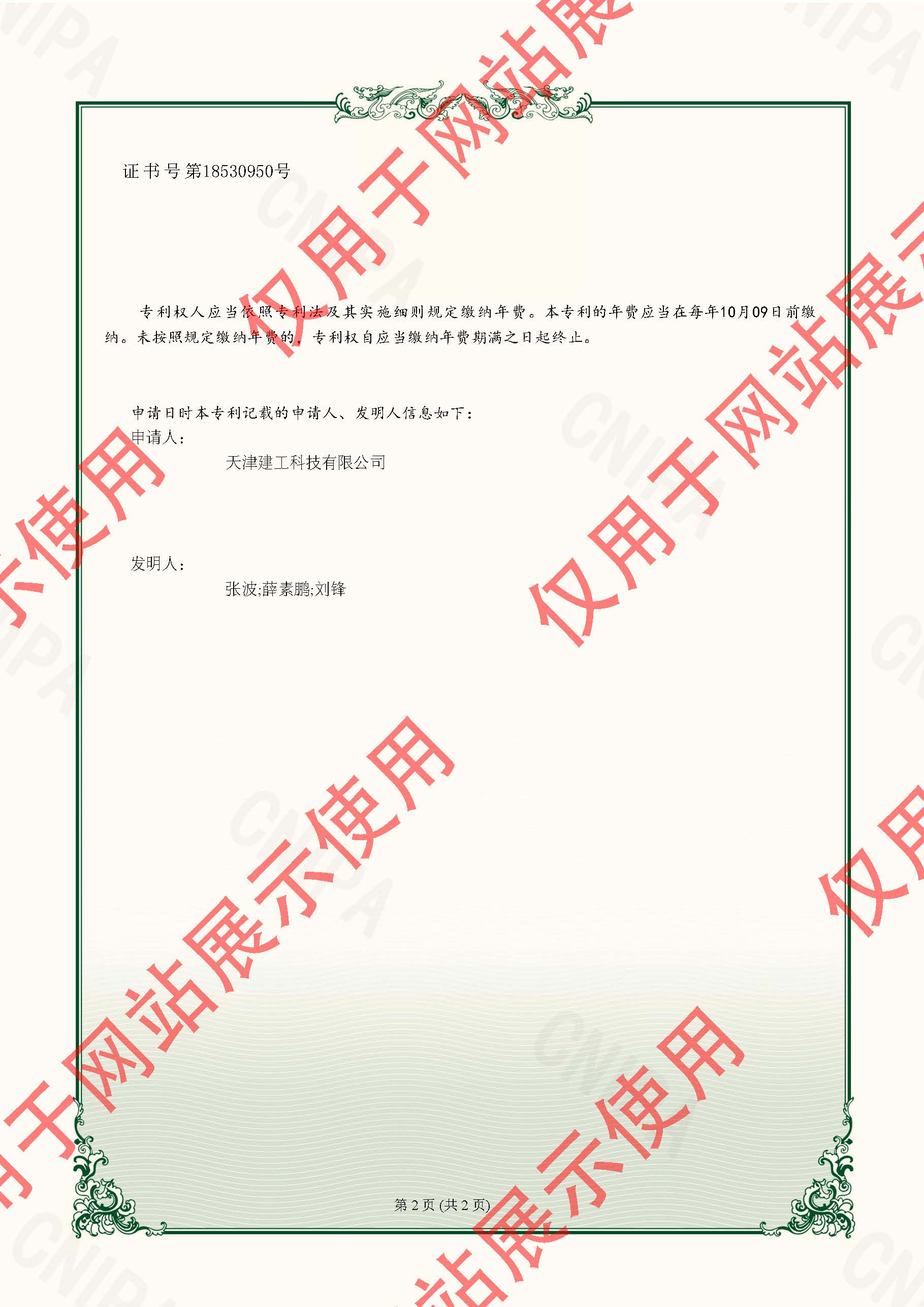 2022226381156-實(shí)用新型專利證書-天津建工科技有限公司-2023022410287250CA_頁(yè)面_2.jpg